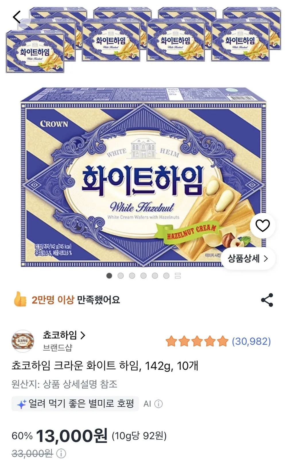화이트하임 142g 10개