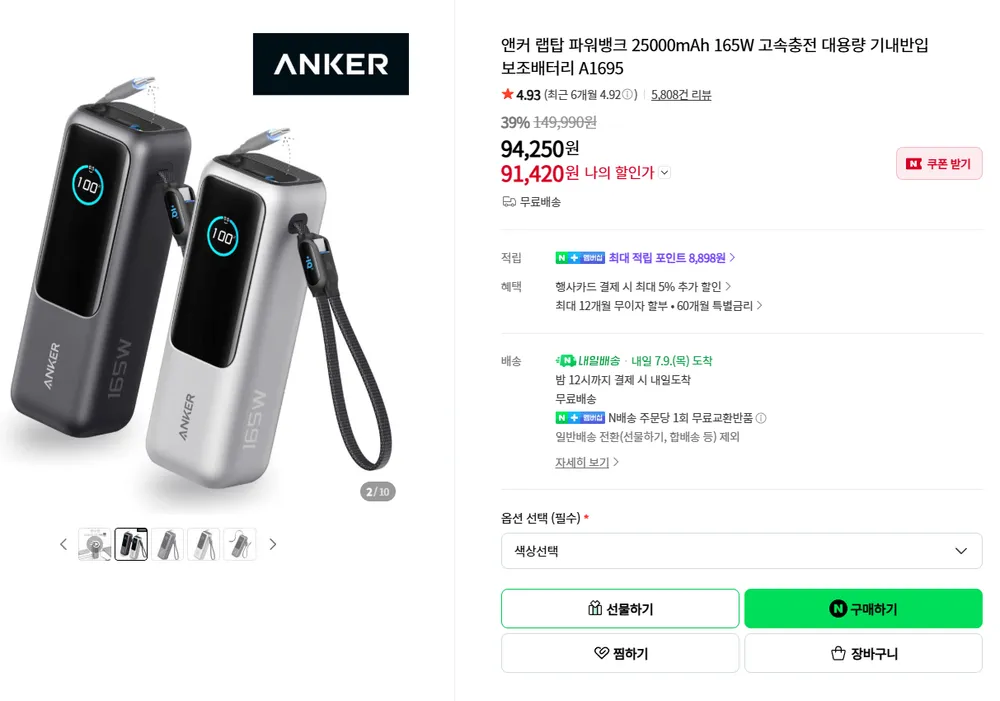 앤커 랩탑 파워뱅크 25000mAh 165w