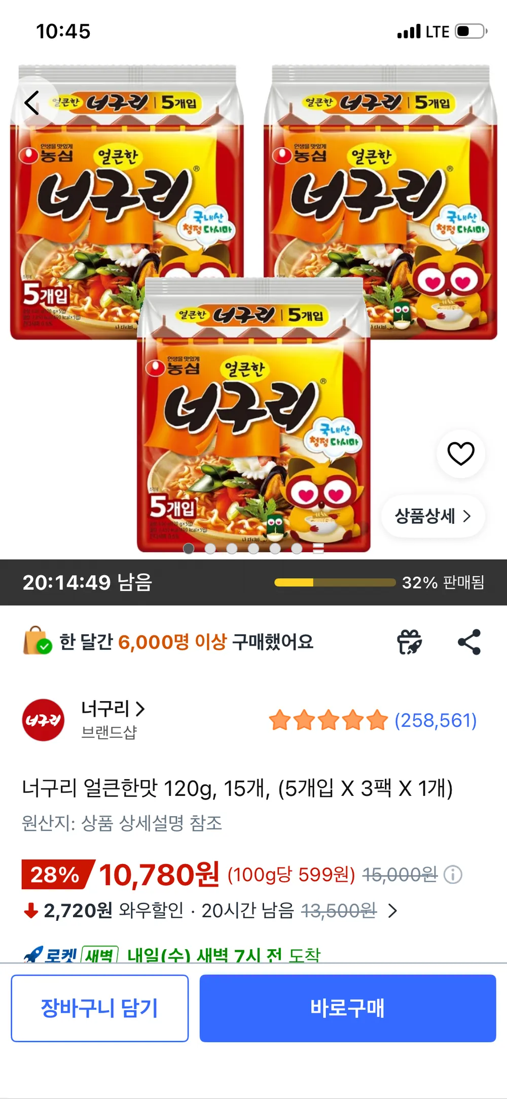 너구리 얼큰한맛 120g, 15개,