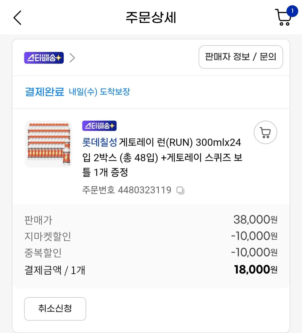 게토레이 런(RUN) 300mlx24입 2박스 (총 48입) +게토레이 스퀴즈 보틀 1개 증정