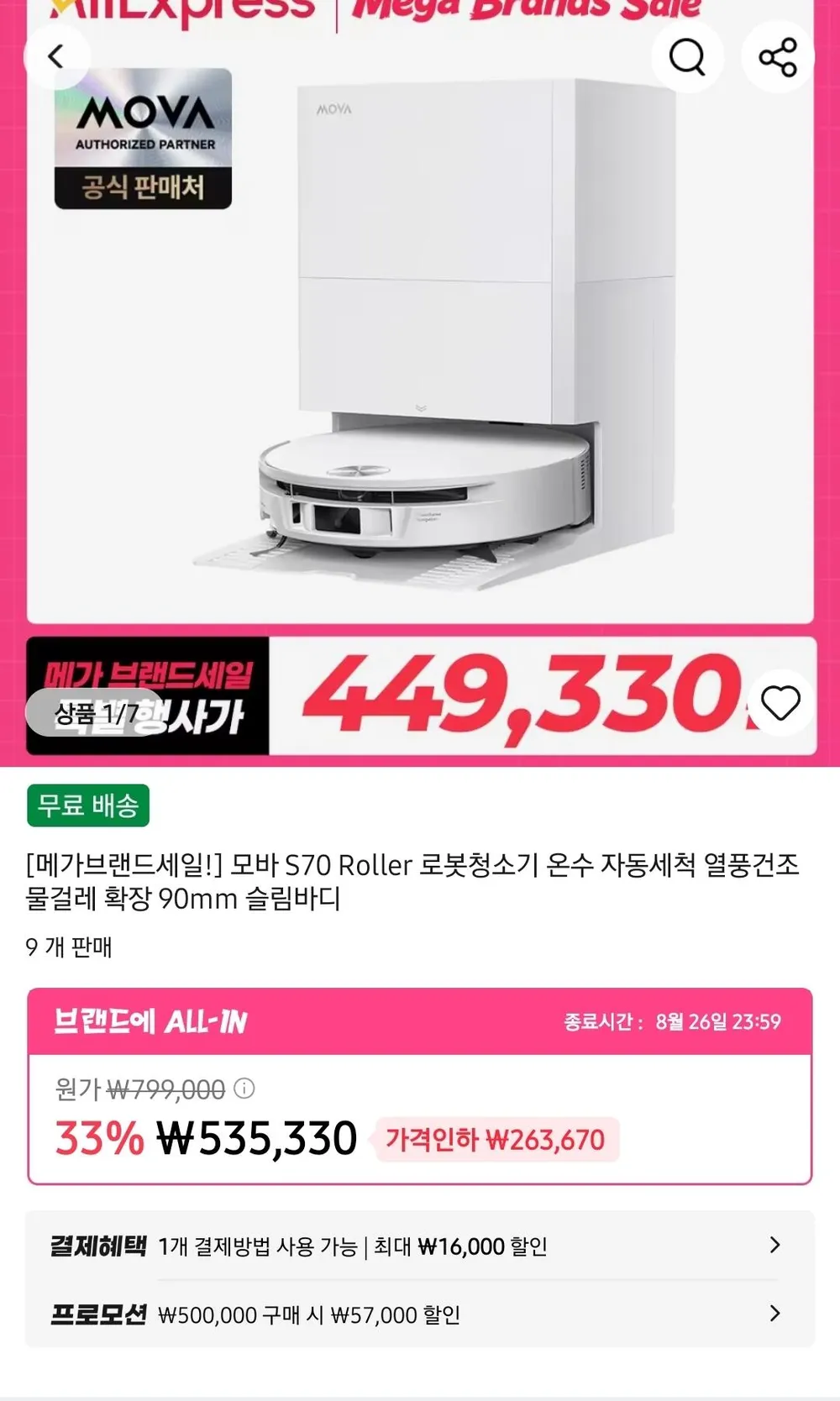 MOVA S70 Roller 로봇청소기