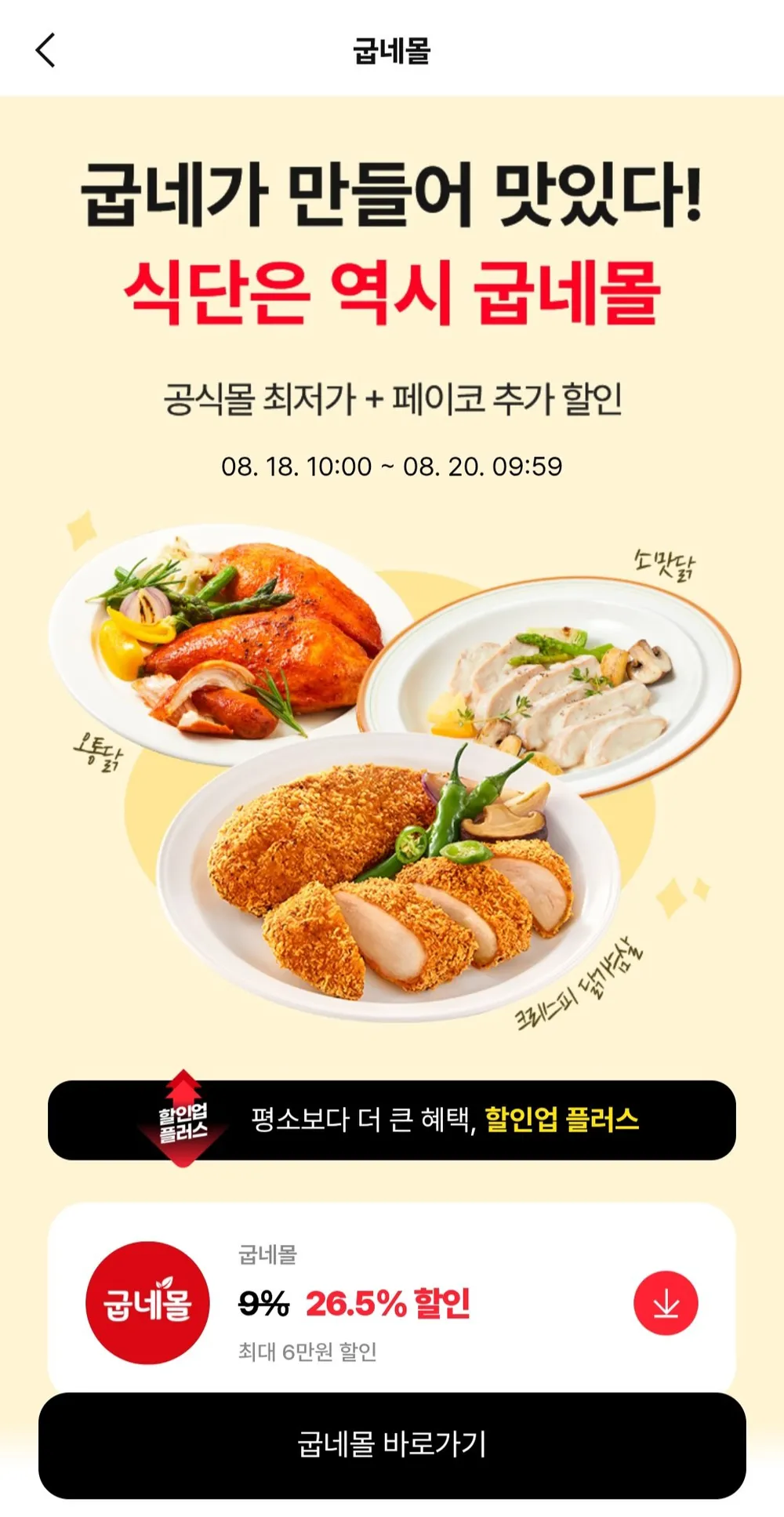 굽네 오통닭 3종 24팩