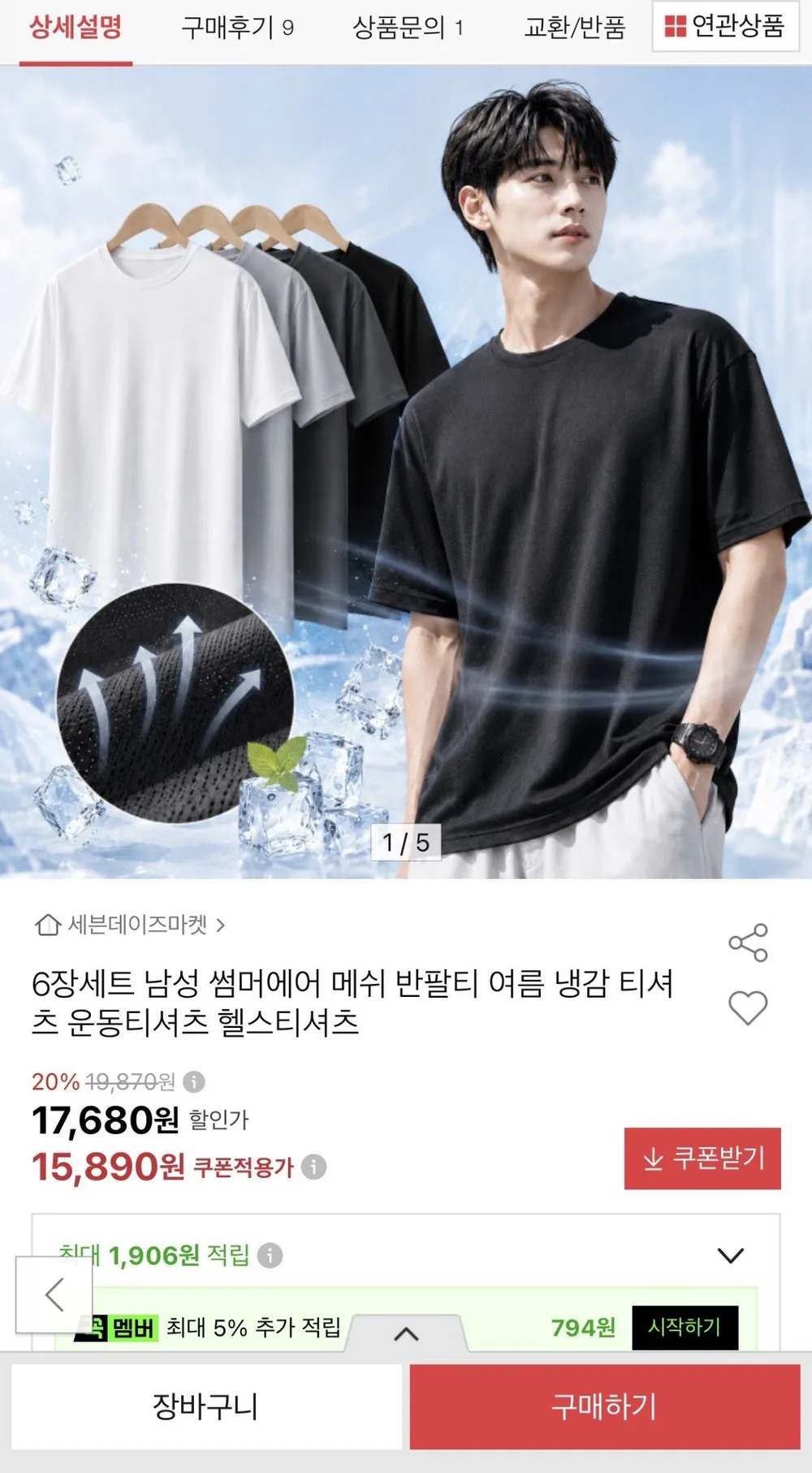 6장세트 썸머에어 여름 냉감 티셔츠
