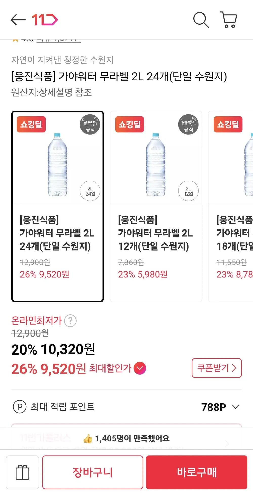 가야워터 무라벨 2L 24개