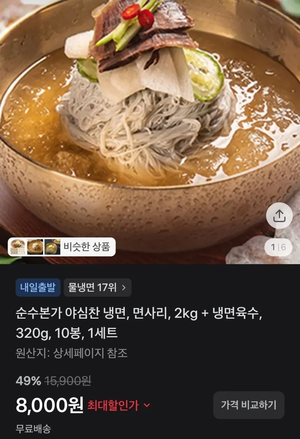 야심찬 함흥 물냉면 10인분세트