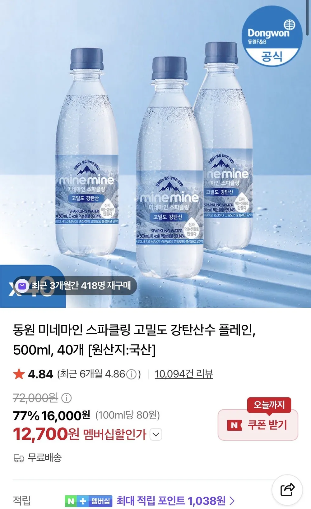 동원 미네마인 스파클링 고밀도 강탄산수 플레인, 500ml, 40개