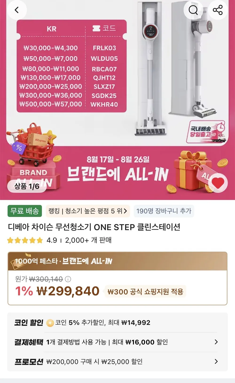 디베아 차이슨 ONE STEP 무선청소기