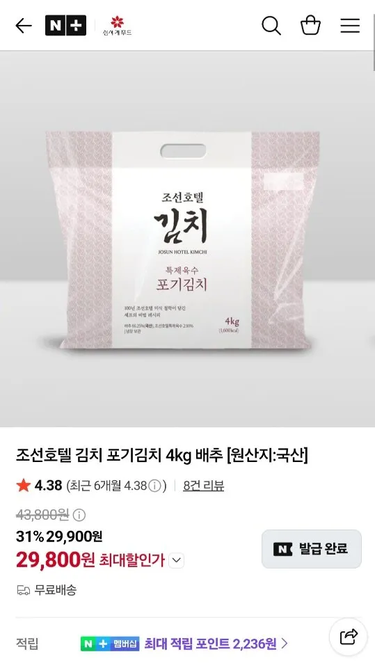 조선호텔 포기김치 4kg