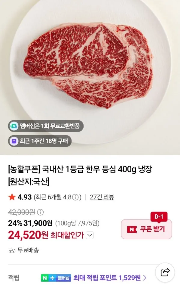1등급 한우 등심 400g