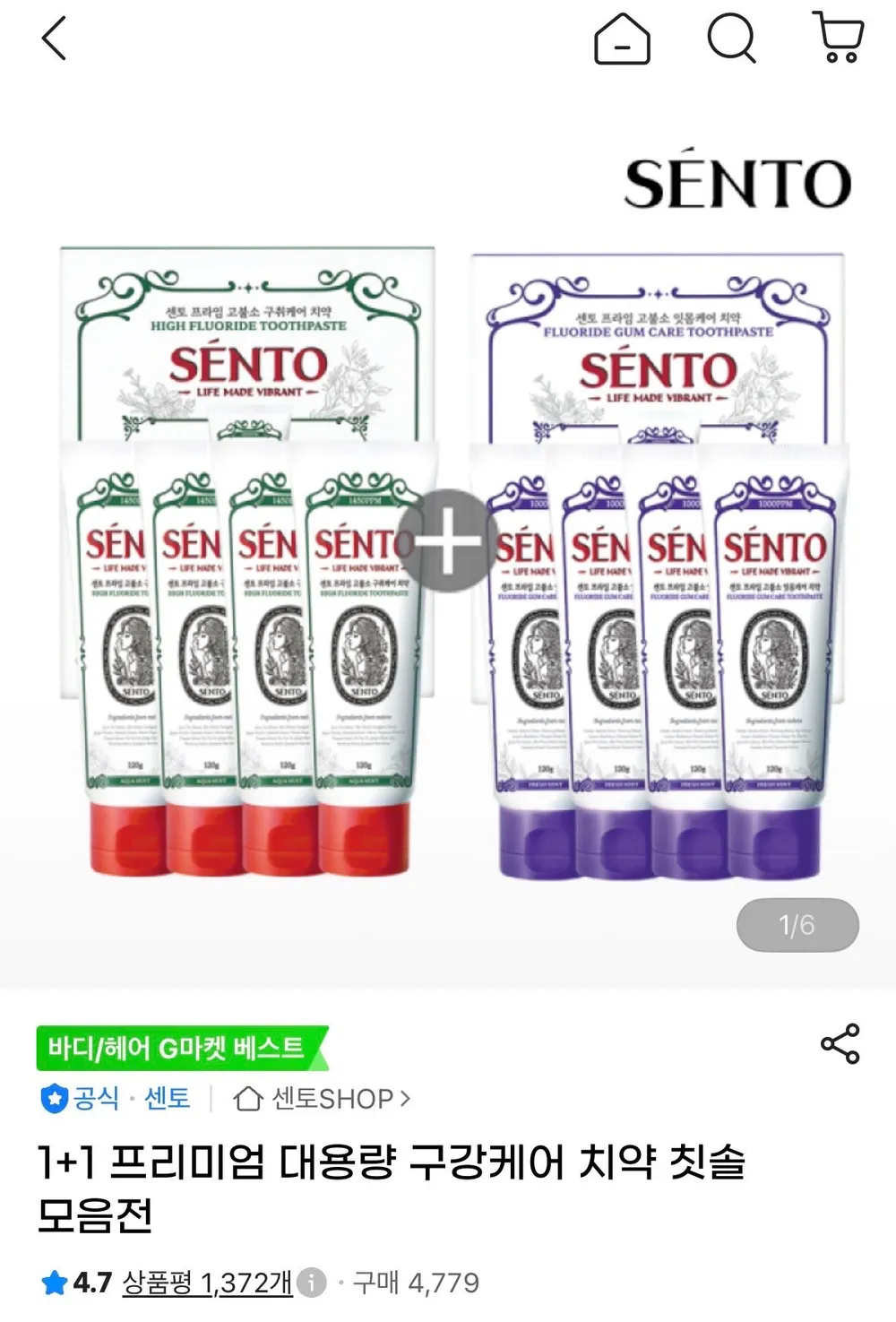 센토 1+1 프리미엄 대용량 구강케어 치약 칫솔