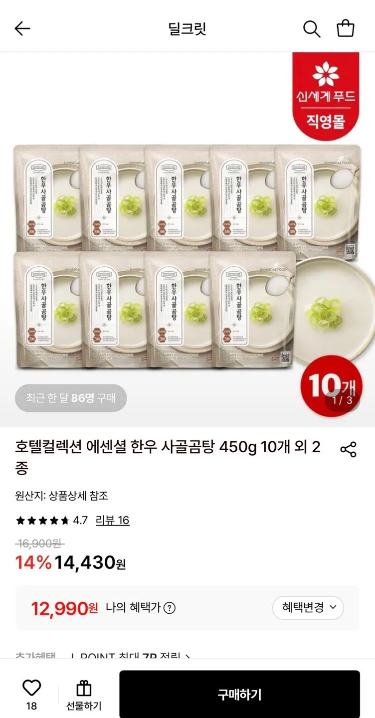 신세계푸드 에센셜 한우 사골곰탕 450g 10개