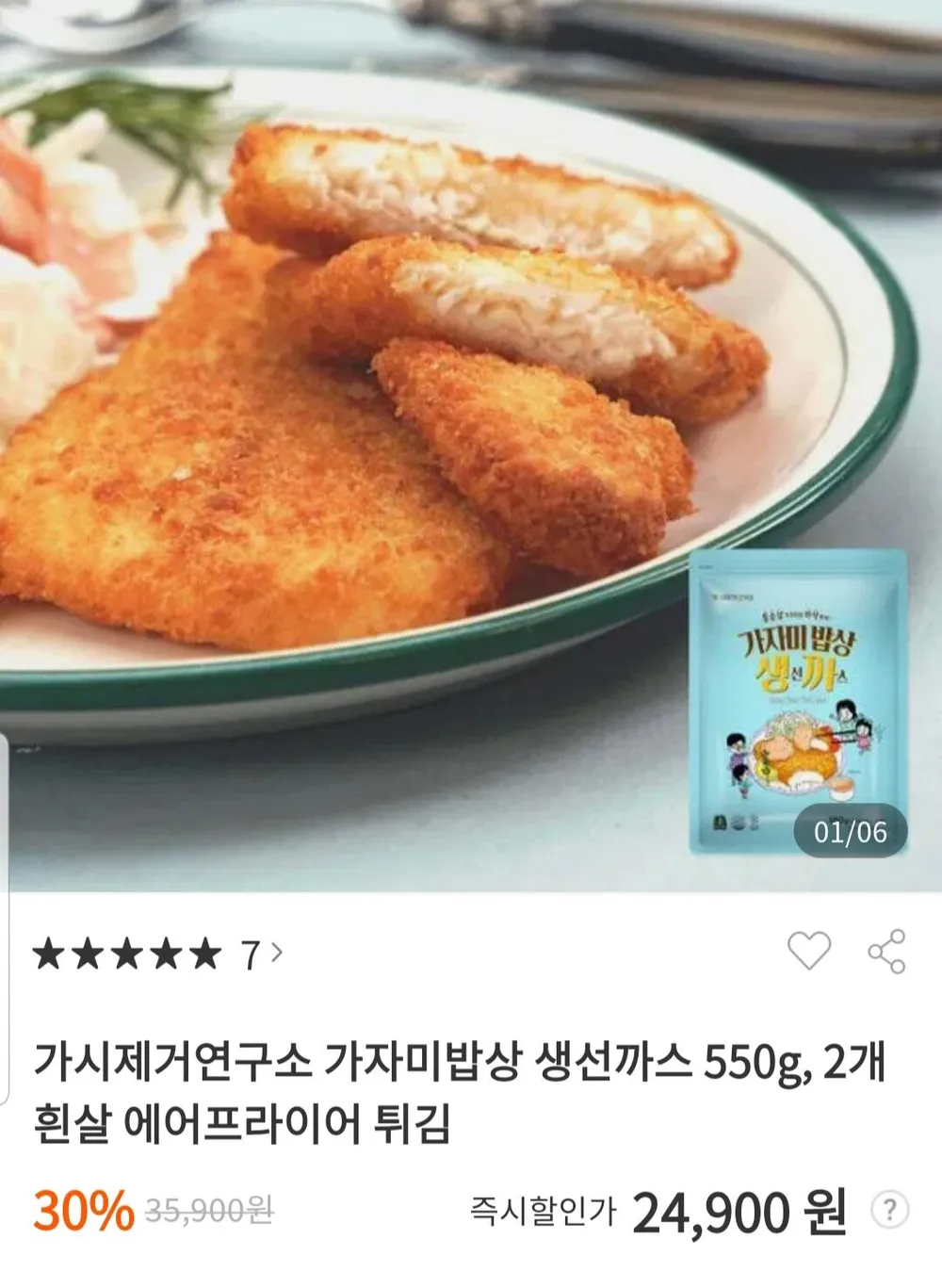 가시제거연구소 가자미 밥상 생선까스 550g 2개