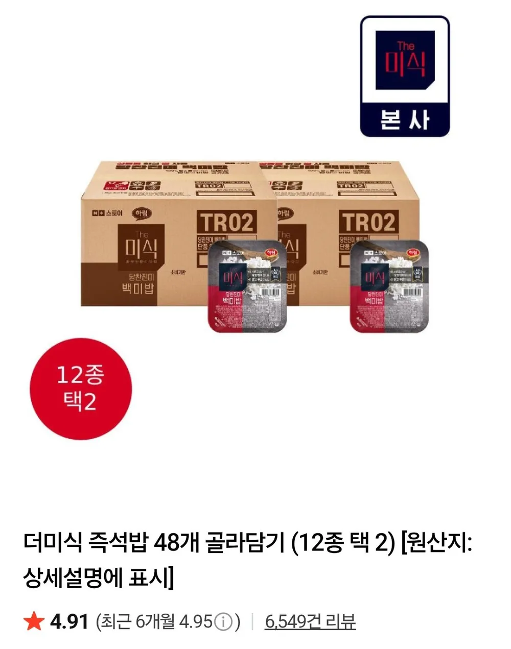 더미식 당찬진미 백미밥 200g 48개 네이버멤버십