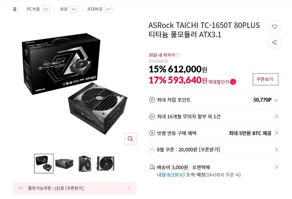 ASRock TAICHI TC-1650T 80PLUS티타늄 풀모듈러 ATX3.1