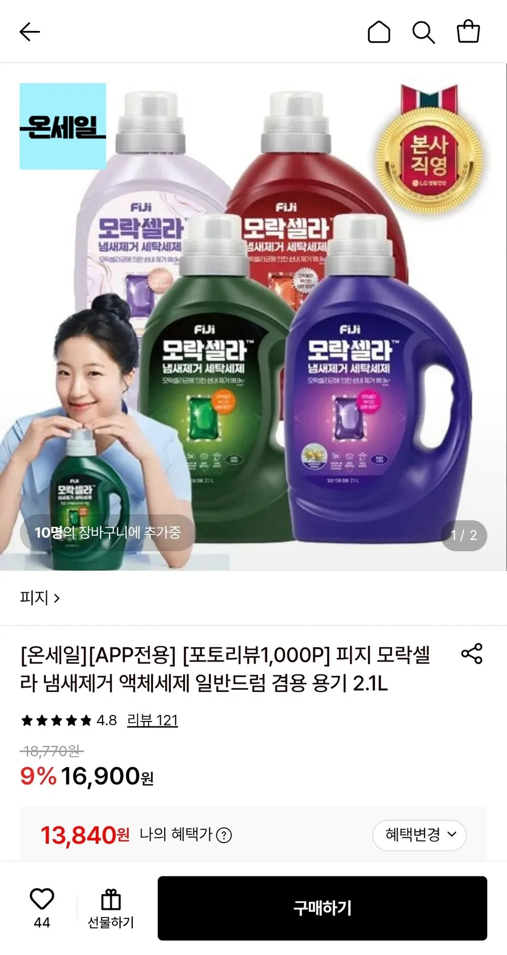 피지 용기 피지 모락셀라 냄새제거 액체세제 2.1L+엘포인트