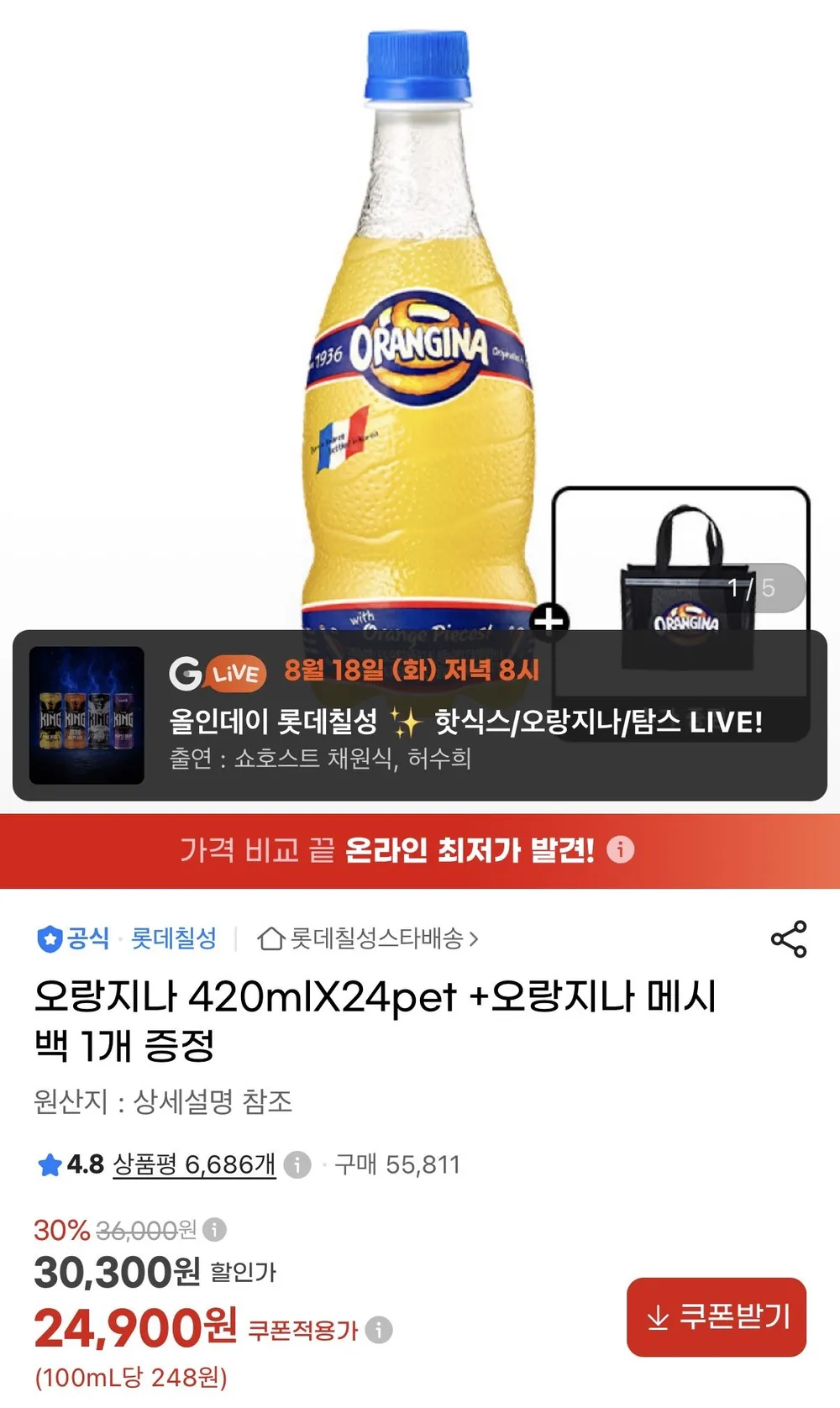 오랑지나 420ml X 24pet+오랑지나 메시백