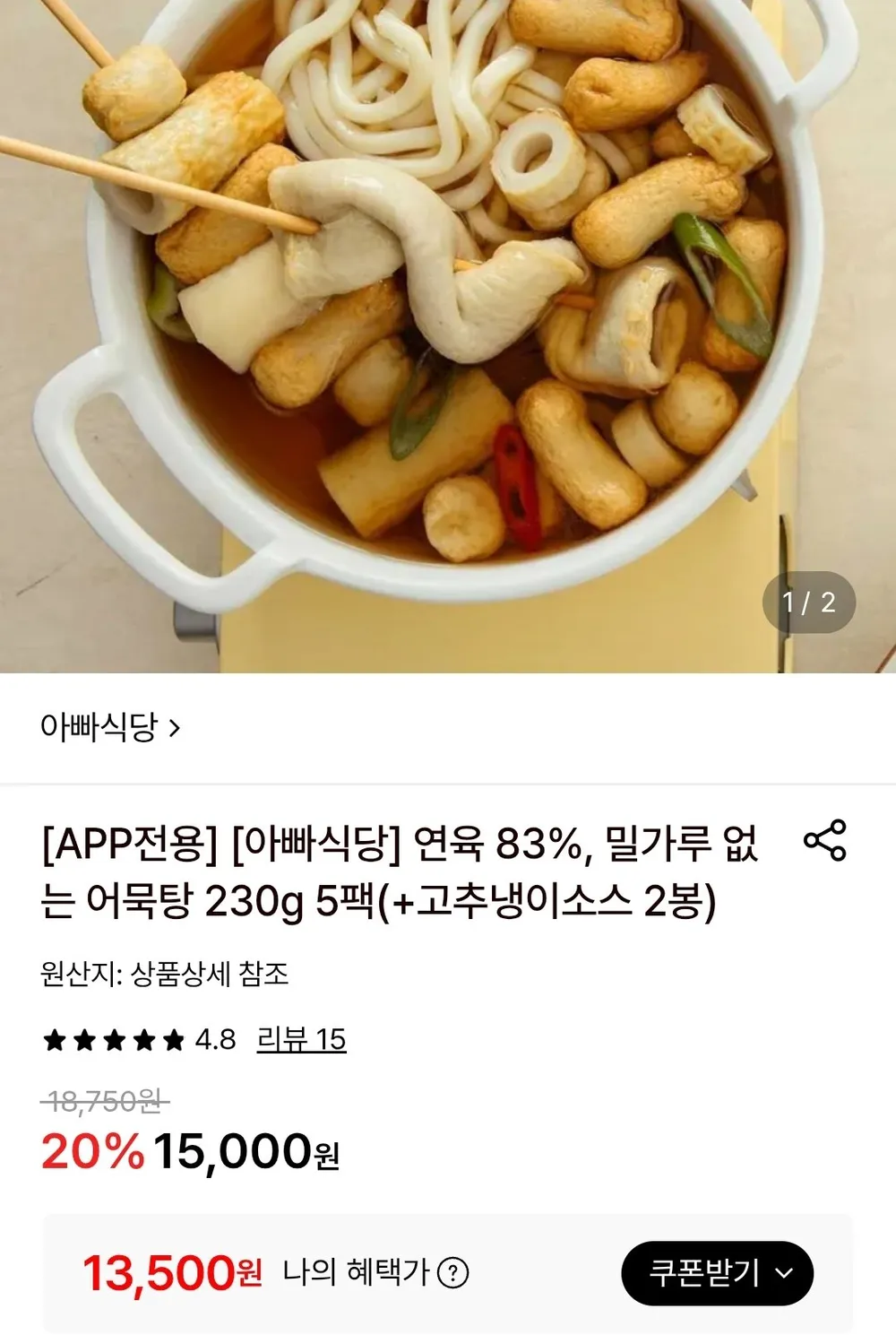 연육 83% 어묵탕 230g 5팩