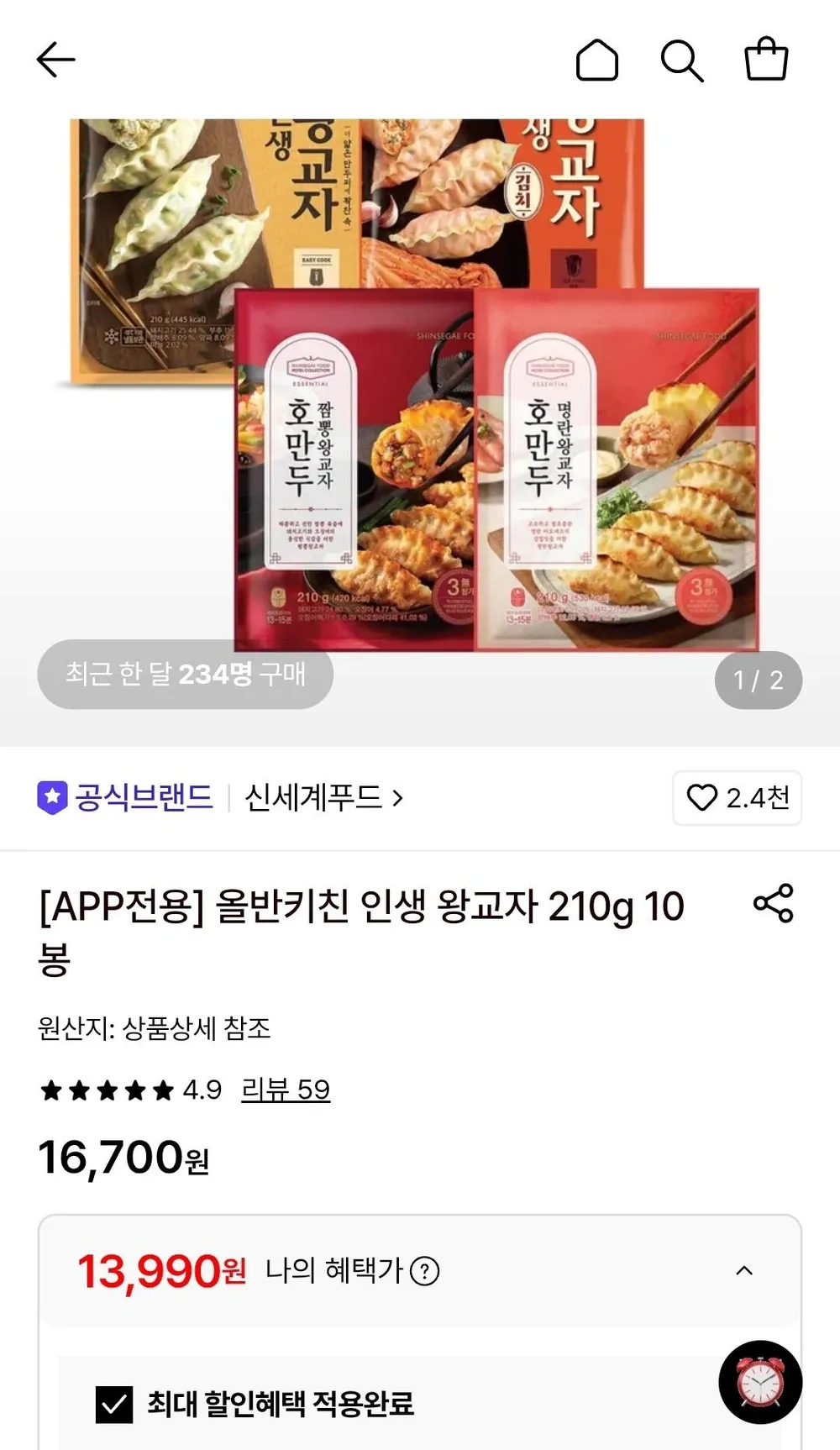 올반 왕교자 만두 10봉