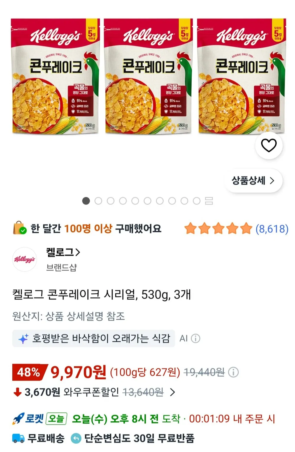 켈로그 콘푸레이크 시리얼, 530g, 3개