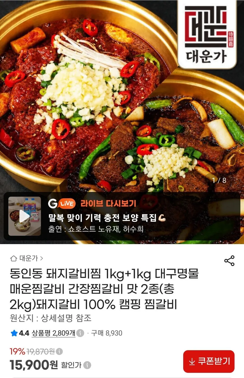 동인동 돼지갈비찜 1kg+1kg 2팩