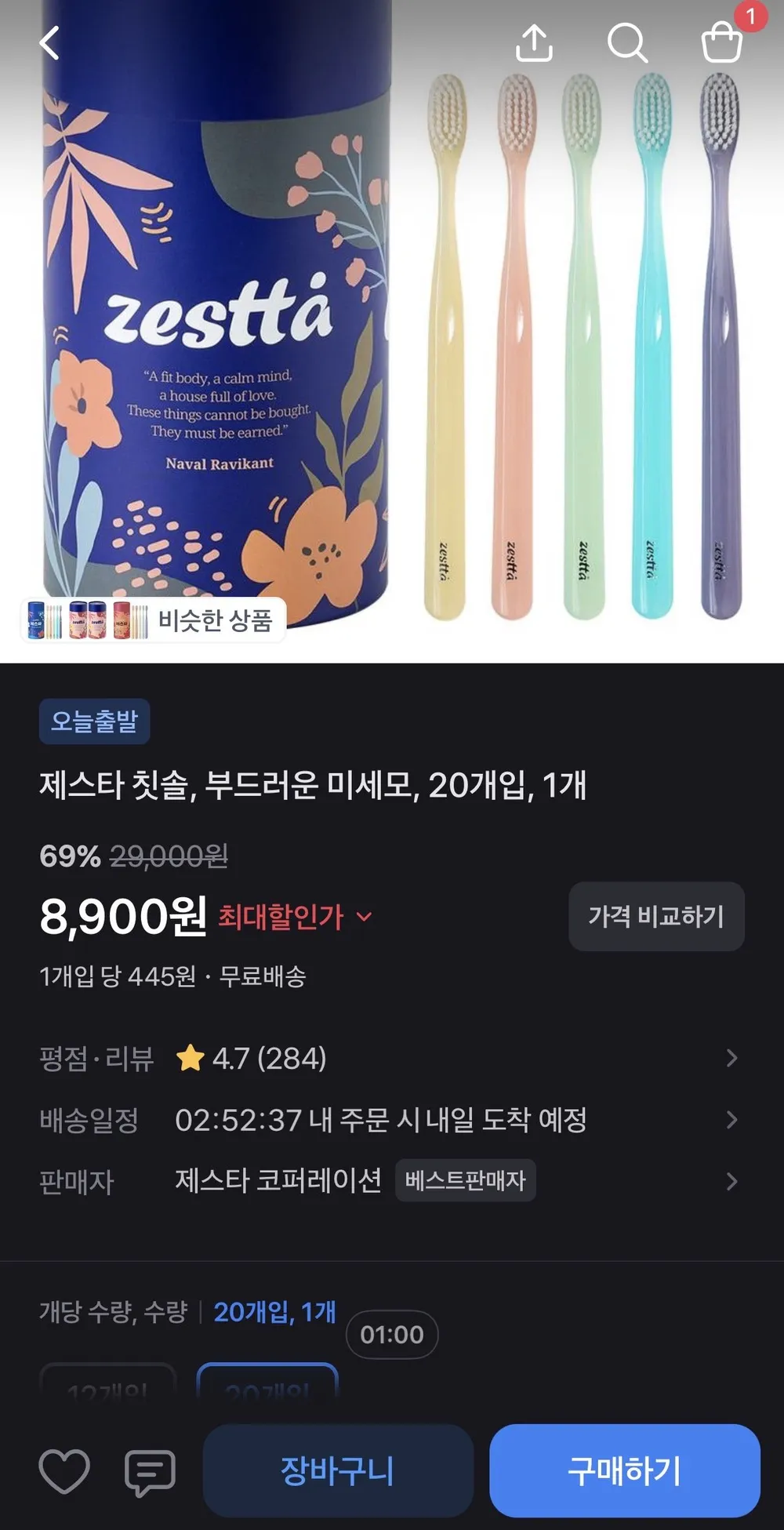 제스타 칫솔 부드러운 미세모 20개입