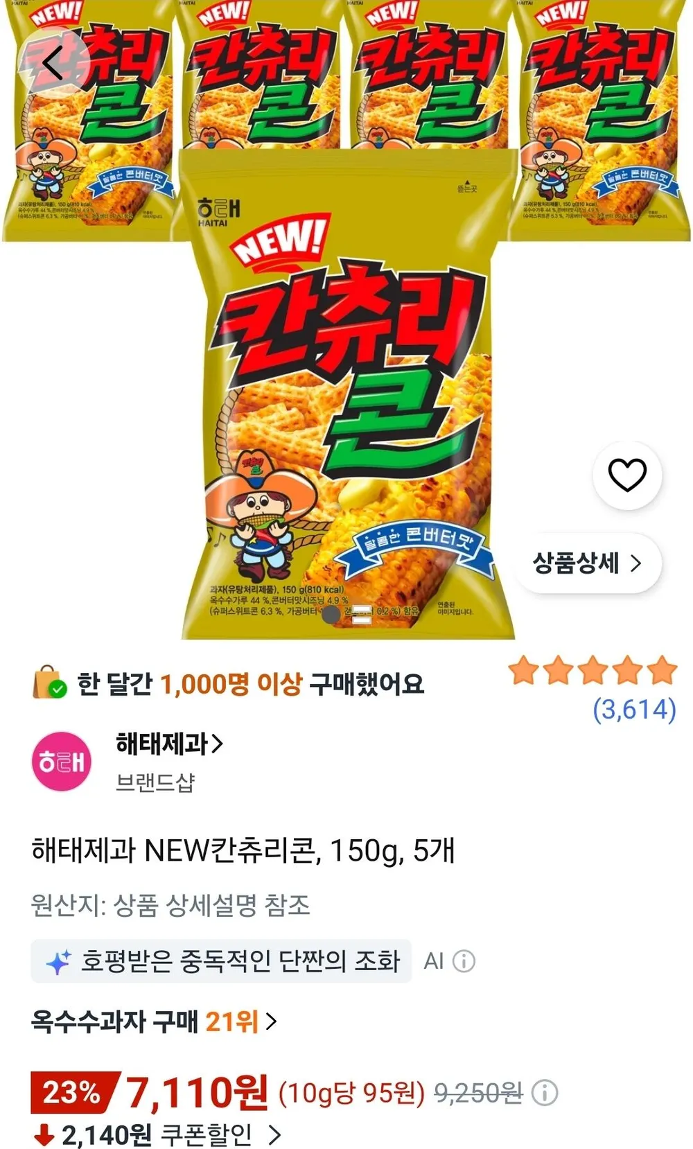해태제과 NEW칸츄리콘 150g 5개