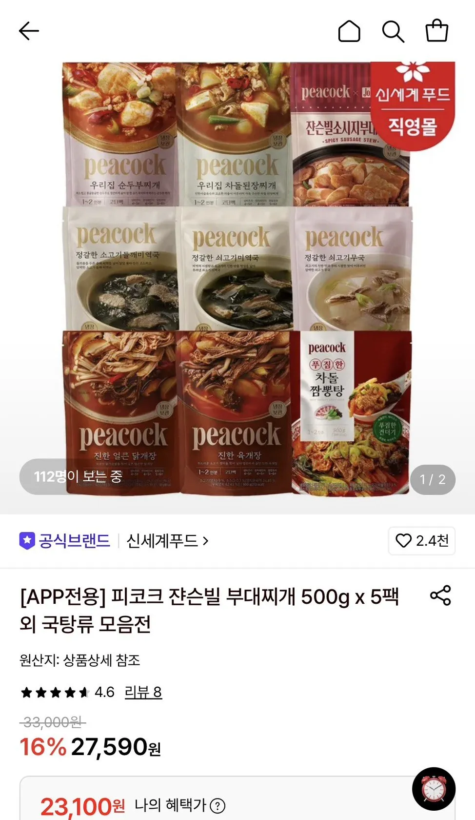 피코크 쟌슨빌 부대찌개 500g x 5팩