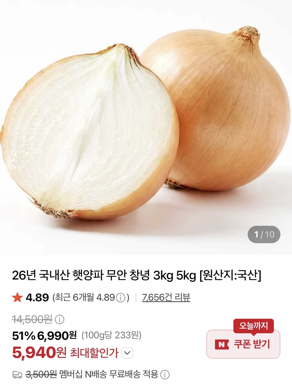 국내산 햇양파 중 1.5kg