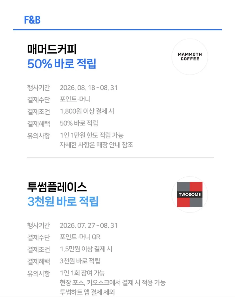 메머드커피 50% 적립