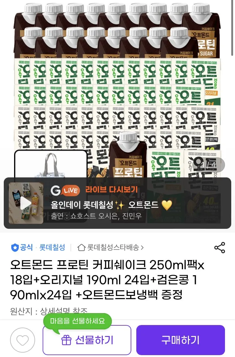오트몬드 프로틴 커피쉐이크 250ml 18입+오리지널 190ml 24입+검은콩 190ml 24입+보냉백 증정