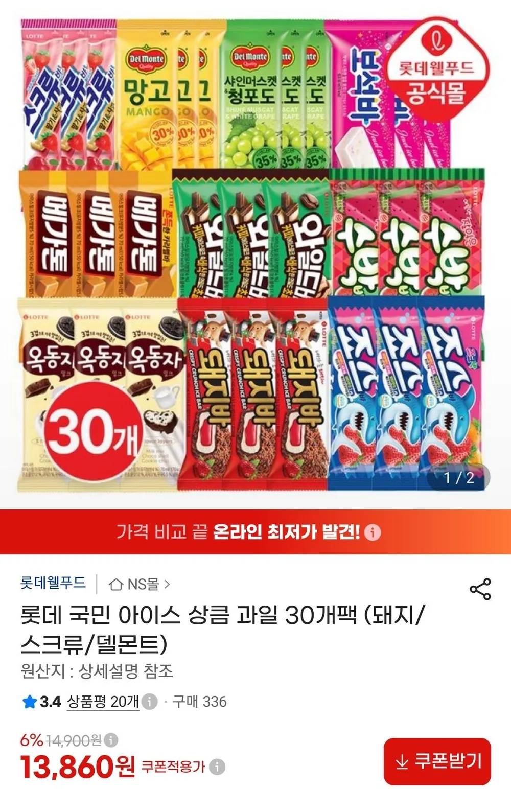 롯데 국민 아이스 상큼 과일 아이스크림 30개팩