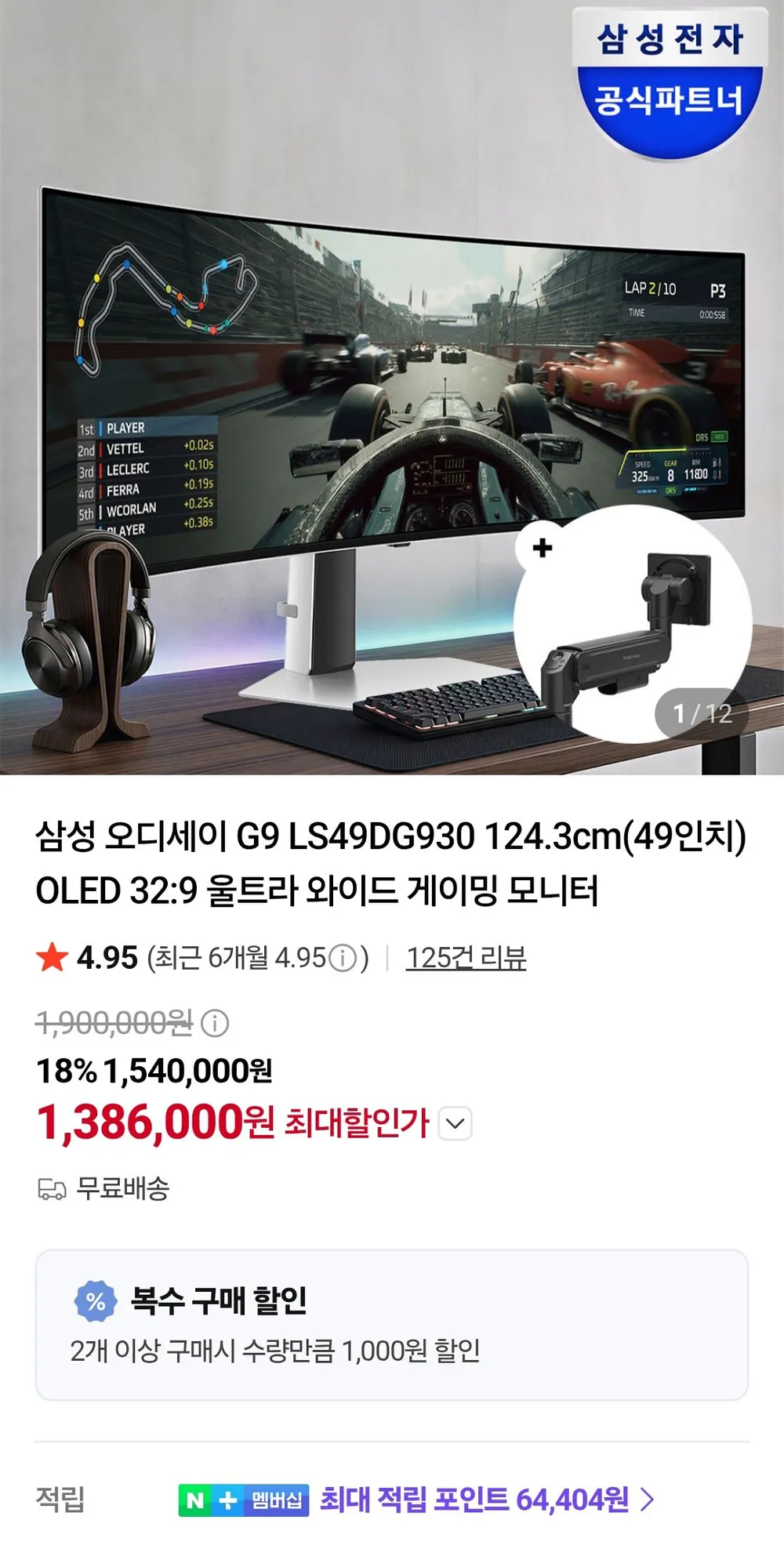 삼성 오디세이 G9 LS49DG930 124.3cm(49인치) OLED 32:9 울트라 와이드 + 오베닉 고중량 모니...
