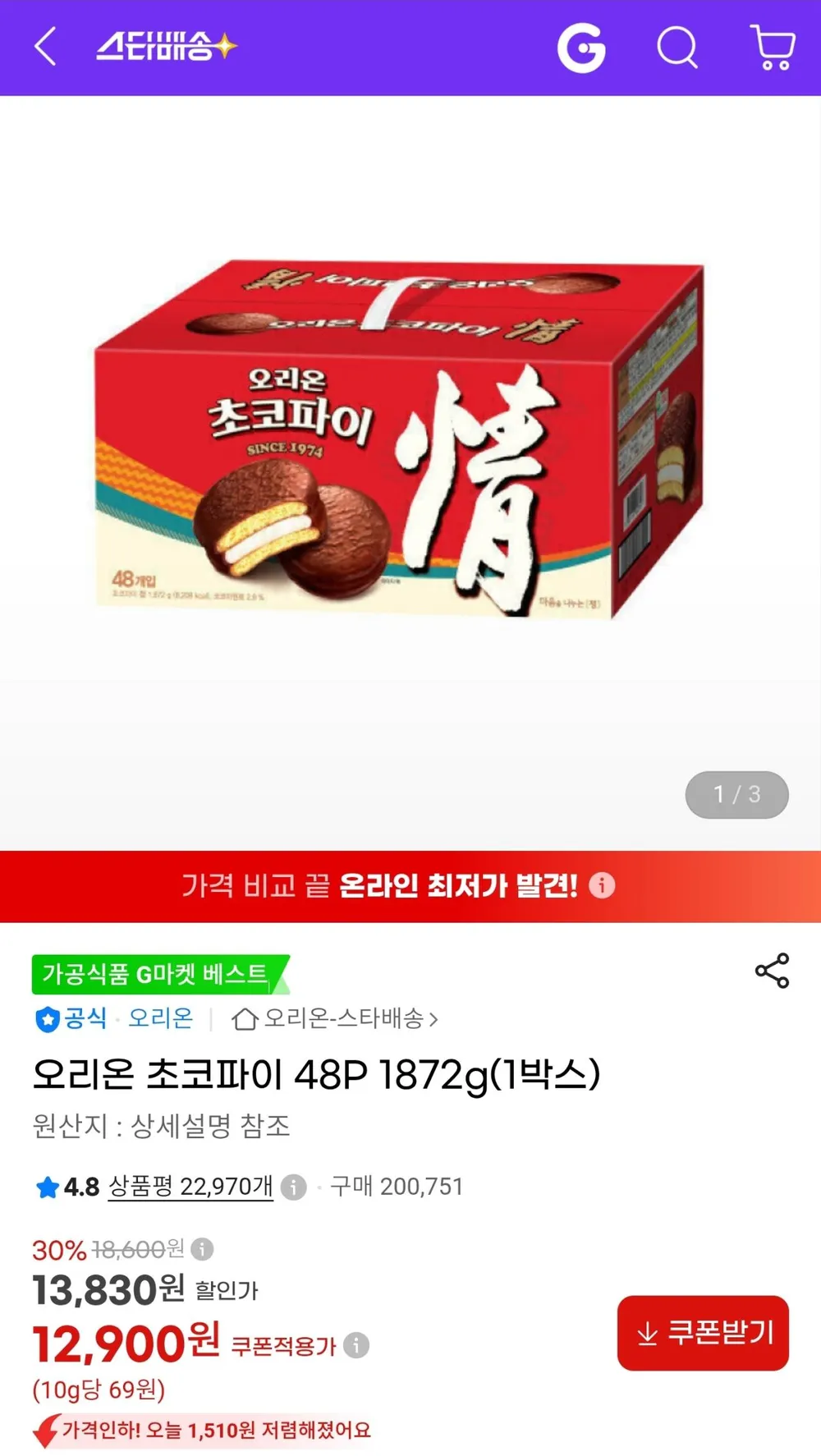 오리온 초코파이 48P 1872g
