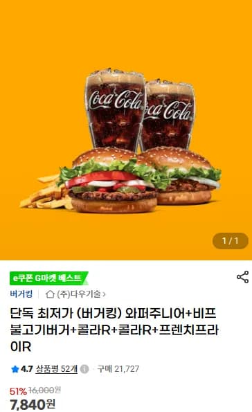 버거킹와퍼주니어+비프불고기버거+콜라R 2+프렌치프라이R