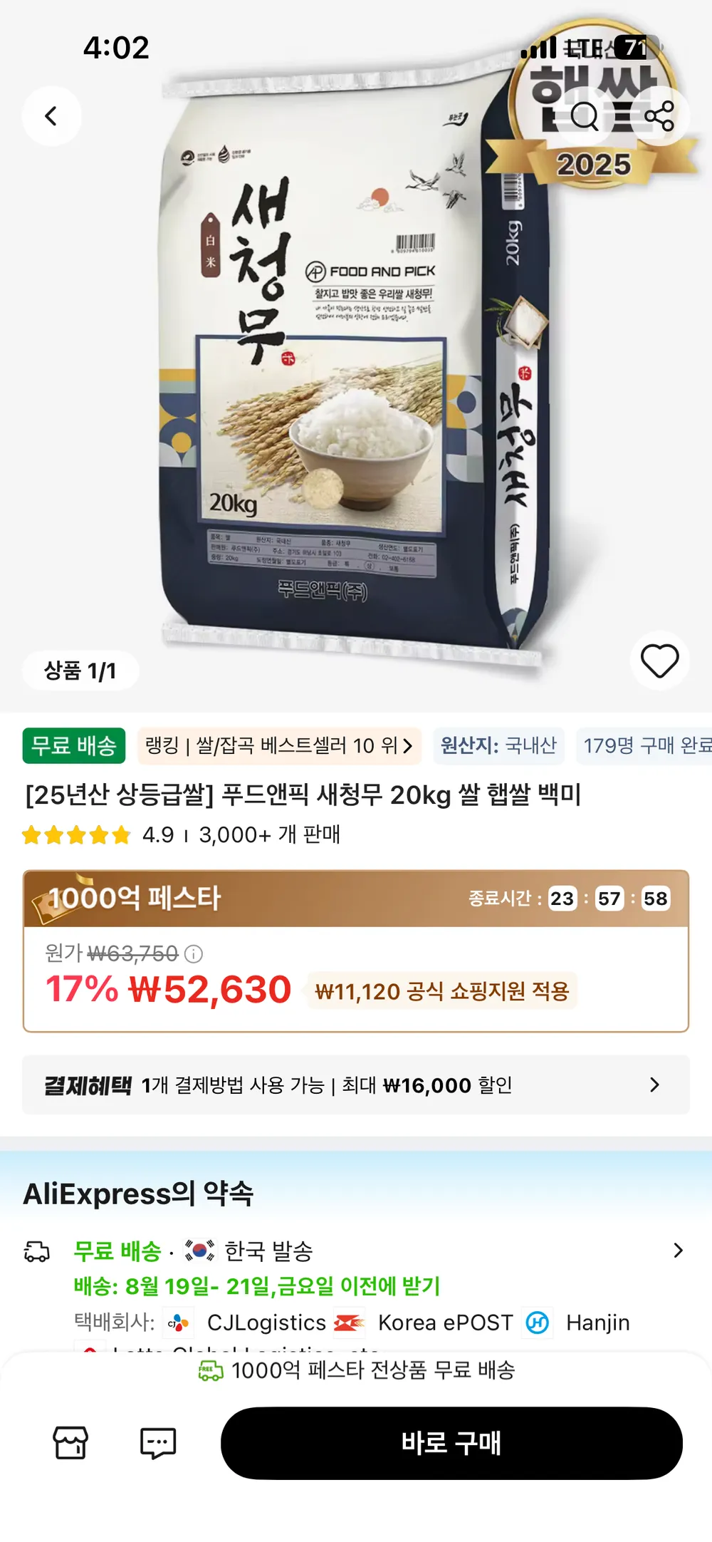 새청무 상 20kg