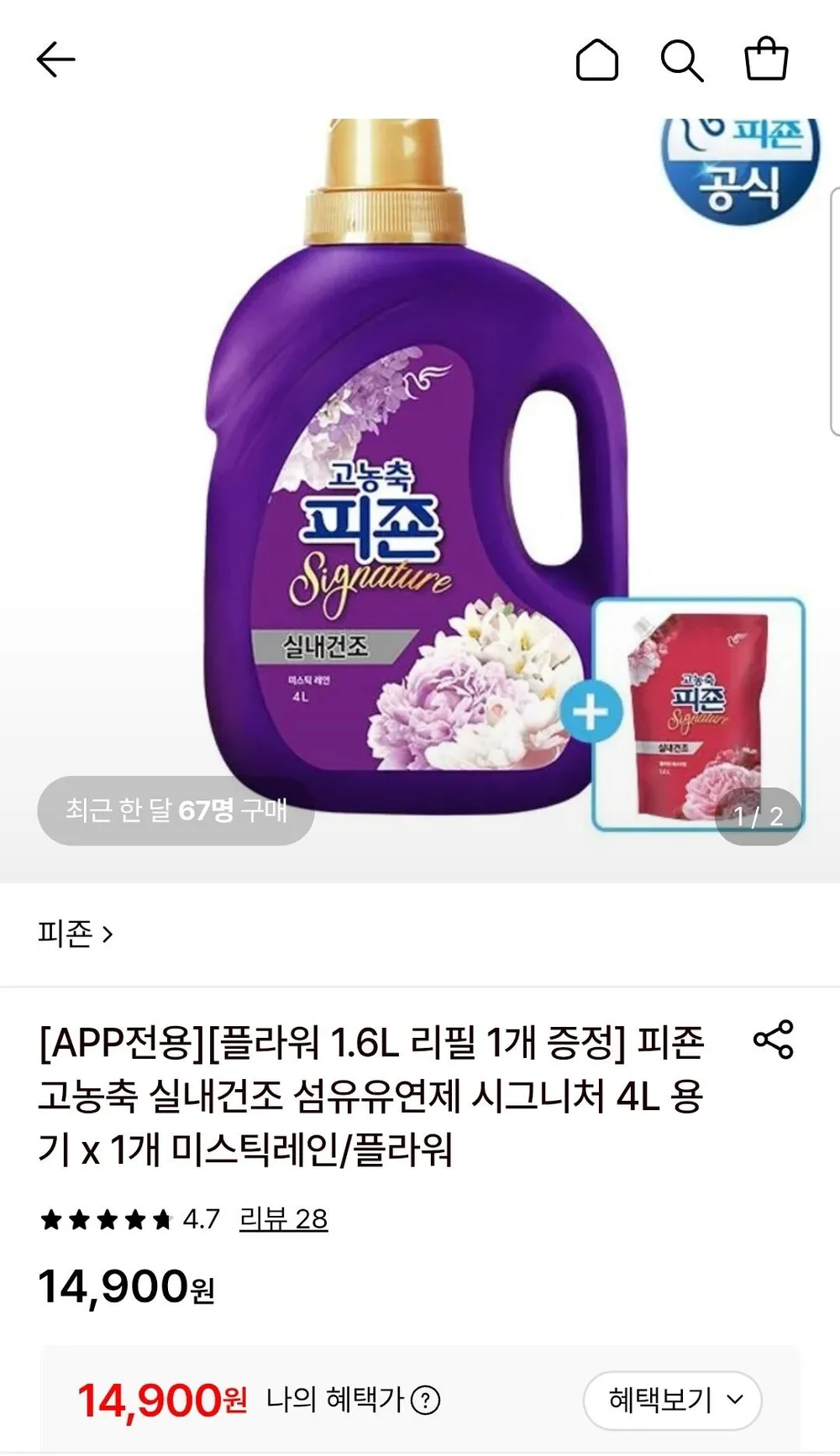 피죤 고농축 실내건조 섬유유연제 시그니처 4L 용기 1개+증정
