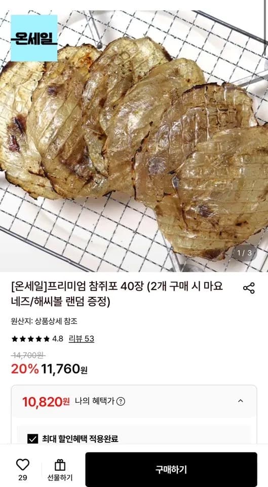 프리미엄 참쥐포 40장