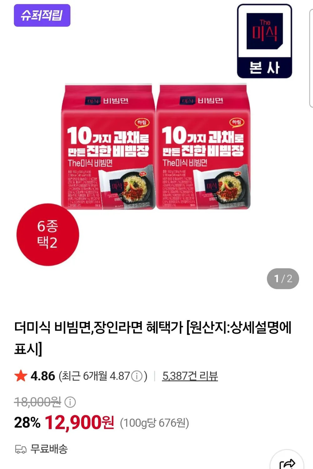 장인라면 담백한맛 113g 12개 외