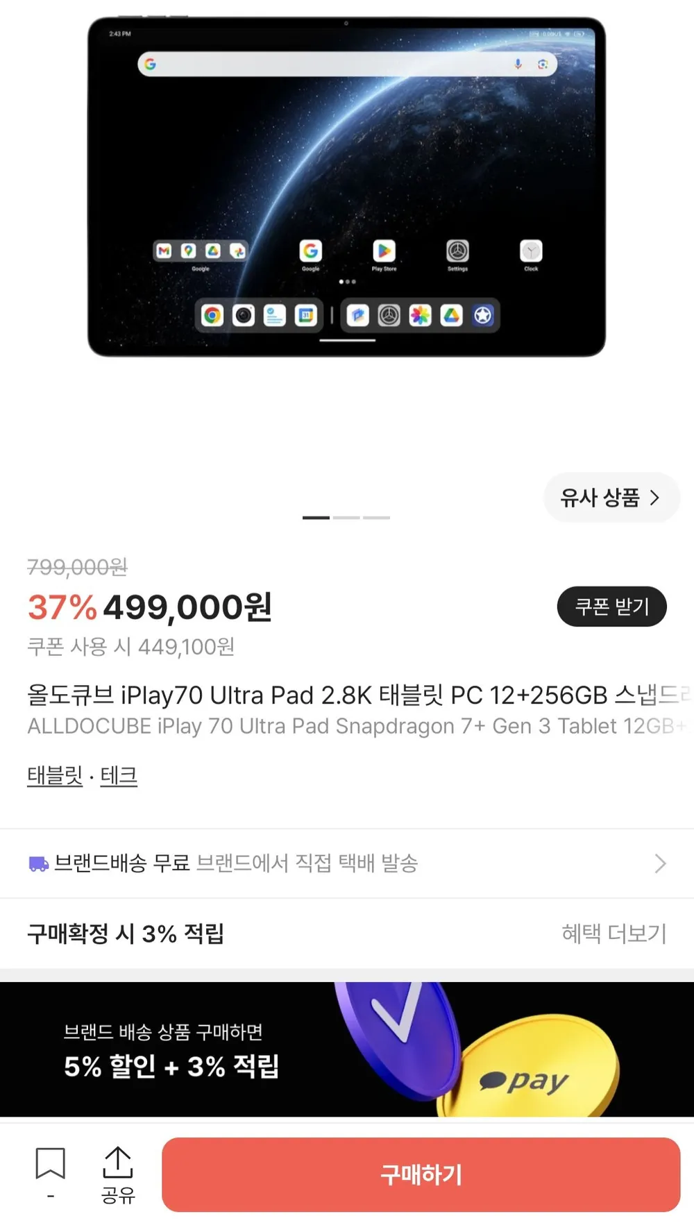 올도큐브 iPlay70 Ultra Pad 2.8K 태블릿 PC 12+256GB