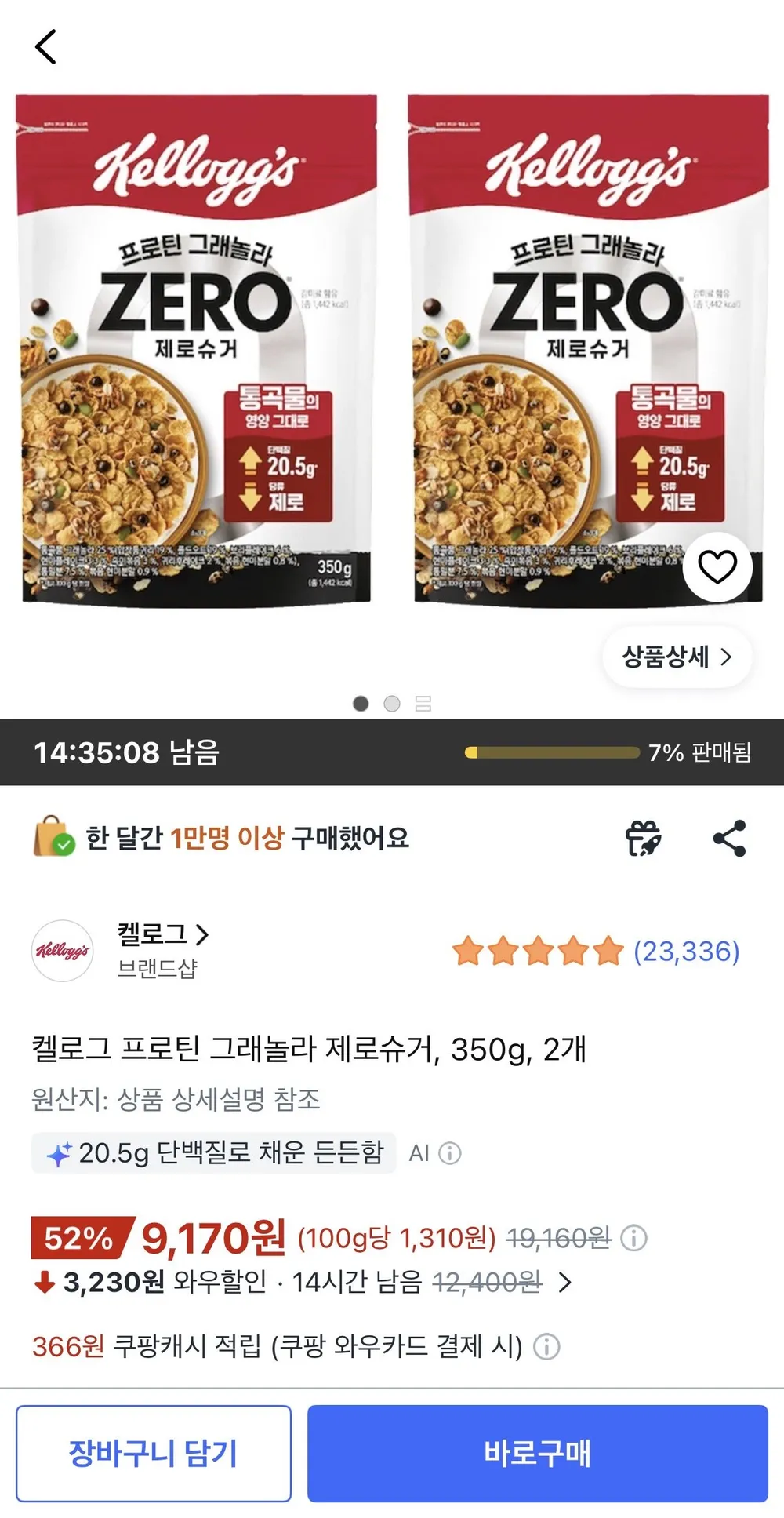 켈로그 프로틴 그래놀라 제로슈거 350g x 2개