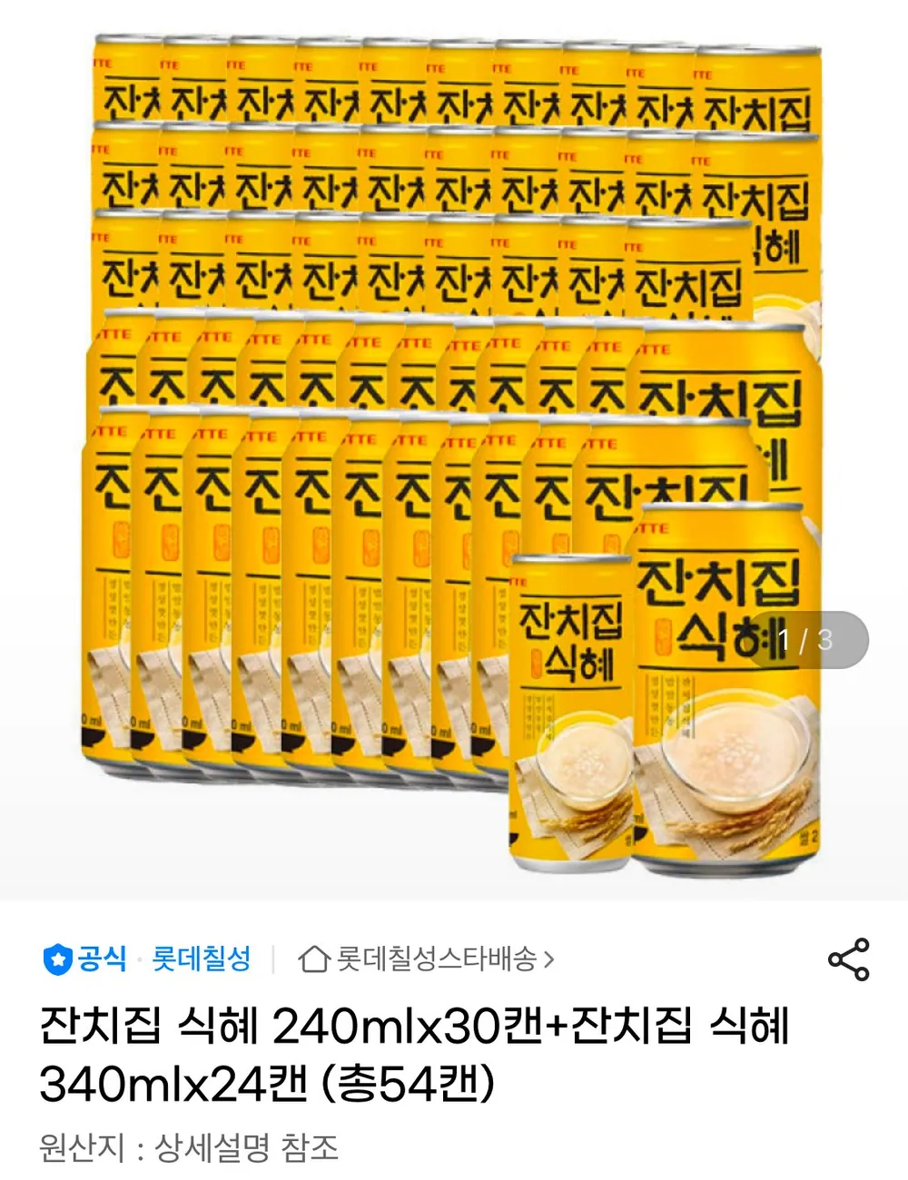 롯데칠성 잔치집 식혜 240mlx30캔+잔치집 식혜 340mlx24캔