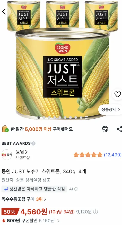 동원 JUST 노슈가 스위트콘, 340g, 4개