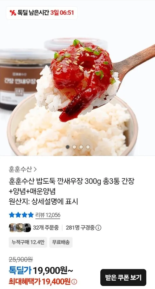 깐새우장 300g x 3통