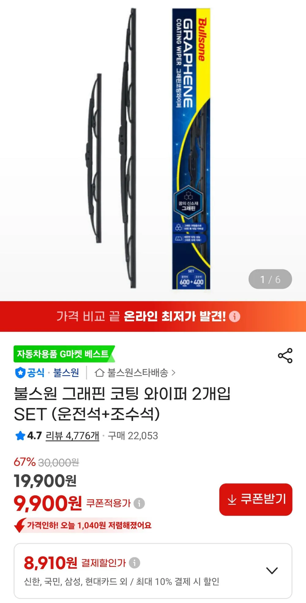 불스원 그래핀 코팅 와이퍼 2개입 세트