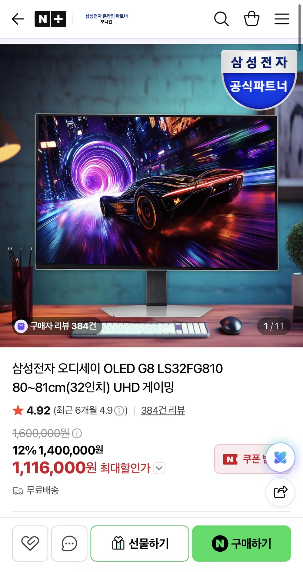 삼성전자 오디세이 OLED G8 LS32FG810 32인치 UHD 게이밍모니터