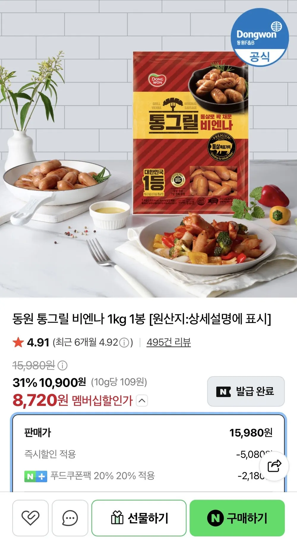동원 통그릴 비엔나 1kg 1봉