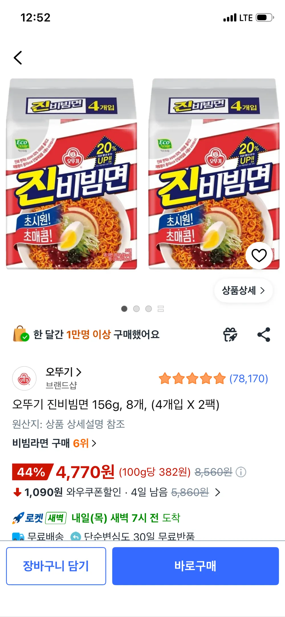 오뚜기 진비빔면 156g, 8개,