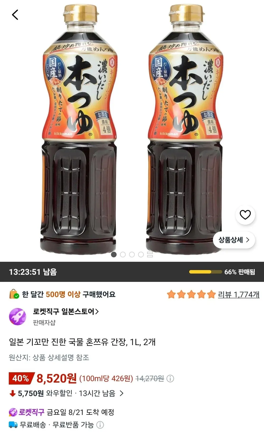 기꼬만 진한 국물 혼쯔유 간장 1L 2개