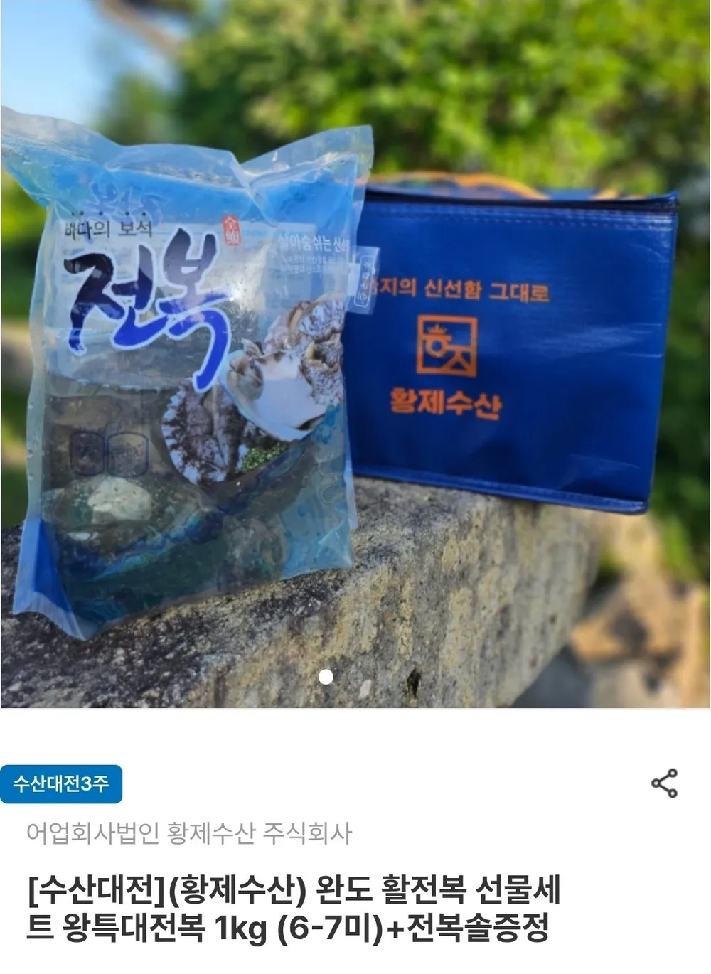 전복 1kg (6-7미)+전복솔증정