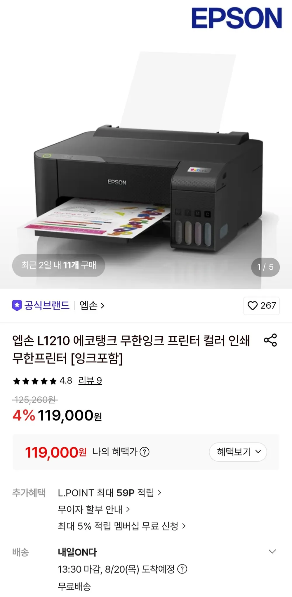 엡손 L1210 에코탱크 컬러 인쇄 프린터